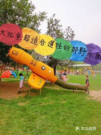 大北京超适合遛娃的郊野乐园，还有好多蠢萌的小动物