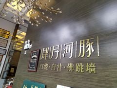 -肆月河豚·新淮扬(金融街店)