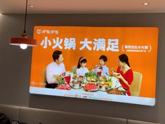 -呷哺呷哺(王府井喜悦店)