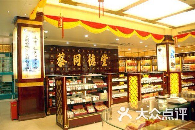 黄浦区 南京东路 药店 蔡同德药品连锁(南京东路店 所有点评