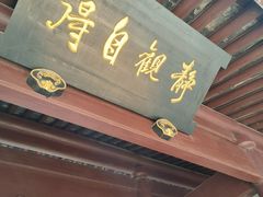 -宁波市保国寺古建筑博物馆