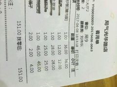 账单-局气 烤鸭·北京菜(光华路店)