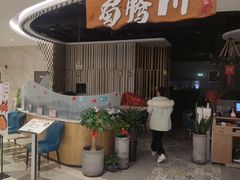 -蜀腾川·火锅鱼.烤鱼(新世界城店)