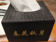 -春花秋月南美海鲜烤肉自助(中央大道店)