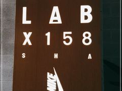 -NIKE LAB X158(新乐路店)
