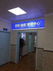 -成都军建医院·疤痕诊疗中心