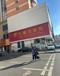 -悦润荟美容抗衰中心