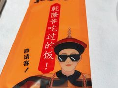 -乾隆美食·本帮菜(黄河路店)