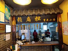 门面-赖扁担重庆小面(友谊路店)
