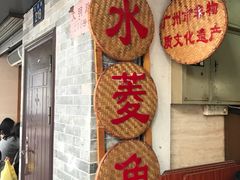 -老西关濑粉(文明路店)