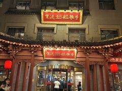 -紫泥369粗粮季(鼓楼店)