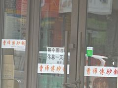-曹宝林砂锅麻辣烫(星光路店)