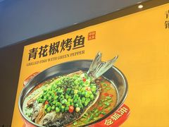 -令狐冲烤鱼·烧菜馆(达明店)