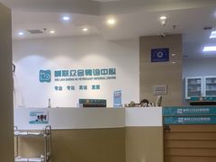 -美联众合动物医院·24h转诊中心