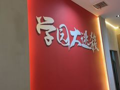 -恐怖游戏(湖滨店)