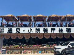 -遇见小院—虹鳟鱼•农家菜(怀柔店)