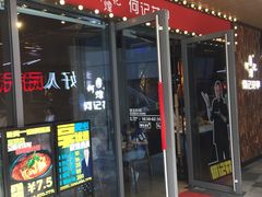 门面-何记花甲(印象城店)