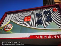 -粥翁粥婆(丛台店)
