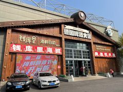 -钱库里海鲜自助(星海广场店)