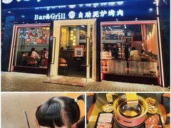 -允辛家·自助泥炉烤肉(九亭店)