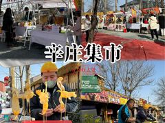 -辛庄国际文化艺术区