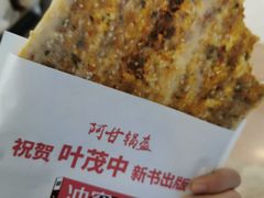 -阿甘锅盔(合生汇购物中心店)