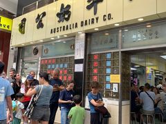 -澳洲牛奶公司(佐敦店)
