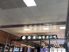 -长沙黄花国际机场-T1航站楼