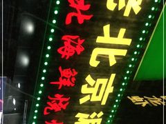 门面-段氏龙虾·烧烤·烤鱼(东书房路店)