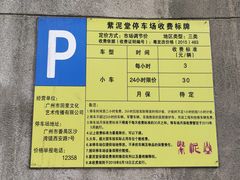 -广州市紫泥堂文化创意园景区