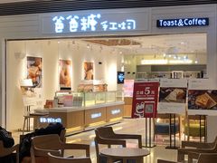 门面-爸爸糖吐司面包(重庆解放碑英利大融城店)
