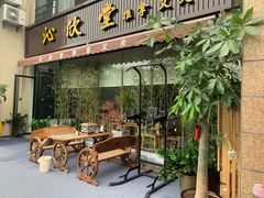 -沁欣堂推拿艾灸