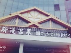 -巴斯漫温泉汗蒸馆(贡湖大道店)