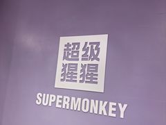 -超级猩猩健身·团课(陆家嘴中心店)