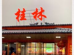 -广西交投桂林高速公路运营有限公司临桂分公司