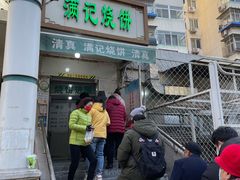 门面-满记烧饼(牛街东里小区一区店)