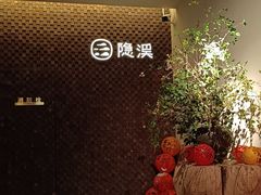 -隐溪茶馆(静安寺店)