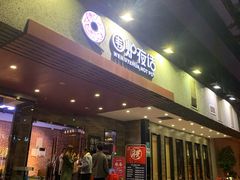 门面-围炉夜话·潮汕卤水火锅(榕江店)