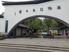 -杭州少年儿童公园
