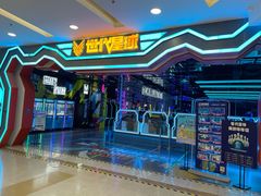-世代星球·保龄球·镭战真人CS·团建(杨浦店)