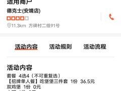 -德克士(安靖店)