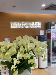 点击看大图 -杭州贝瑞斯美华妇儿医院·早孕·产检·儿科