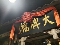 -南京大牌档(人民广场店)