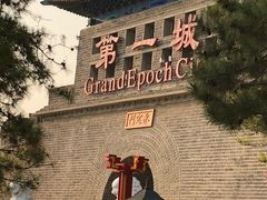 -大明幻境第一城