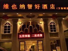 -道合堂·中式按摩·spa(民治店)