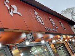 门面-瑞安第一泡·后街泡泡(虹桥后街店)