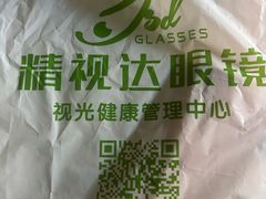 -精视达眼镜•专业儿童配镜中心(学府大道店)