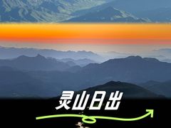 -灵山