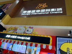 -幸福蓝海国际影城(崇安寺T12店)