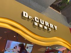 -伽喱博士 Dr.CURRY咖喱饭(太阳宫咖喱店)